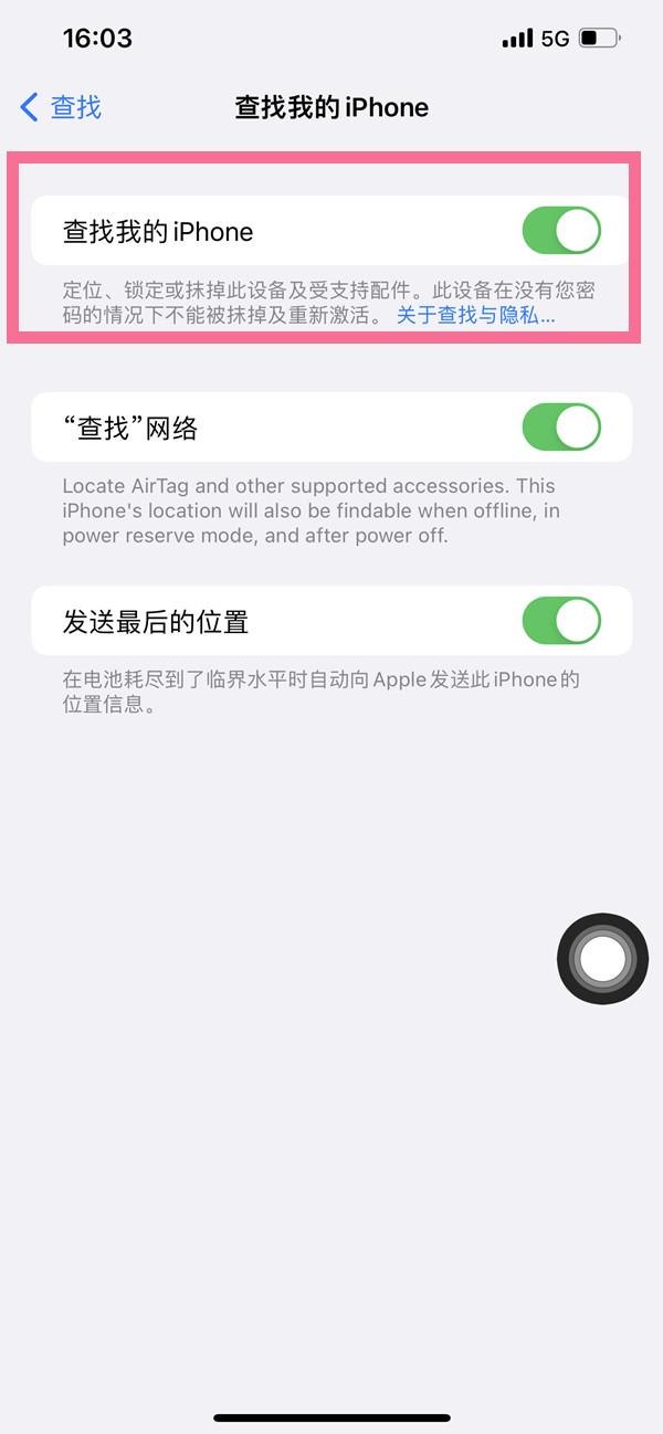 苹果13pro查找我的iphone在哪里