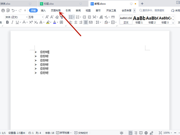 文本效果怎么设置为内置样式