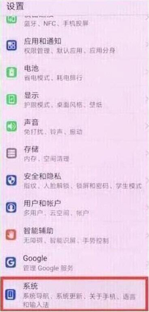 华为mate20x怎么更新系统 