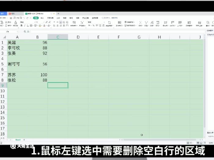 excel删除空白行 excel删除空白行如何操作