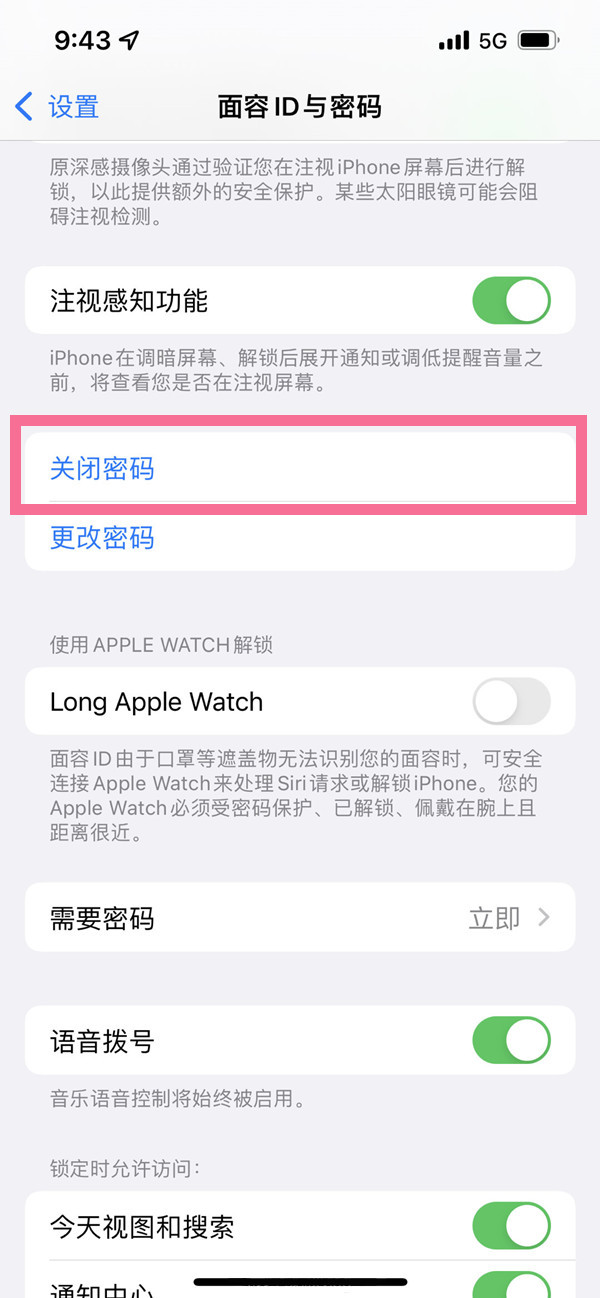 苹果13pro怎么关闭锁屏密码