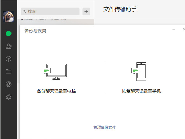 微信历史聊天记录怎么找回