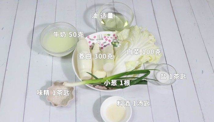 奶汤菱白的做法 汤菱白怎么做好吃