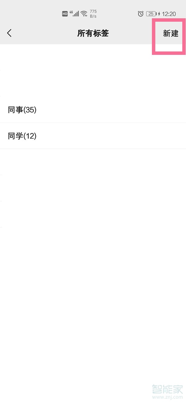 微信朋友分类在哪里设置