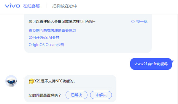 vivox21有nfc功能吗