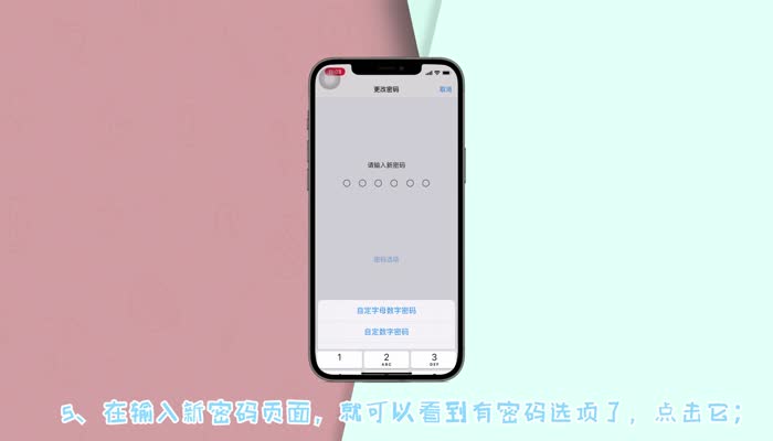 iphone12密码怎么改4位 iphone12密码怎么改