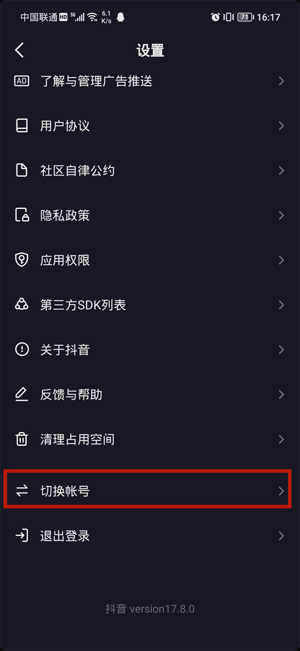 抖音如何切换账号登录