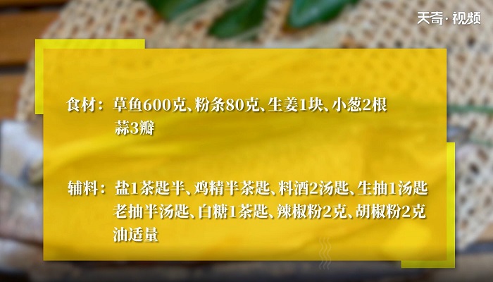 草鱼炖粉条怎么做 草鱼炖粉条的做法