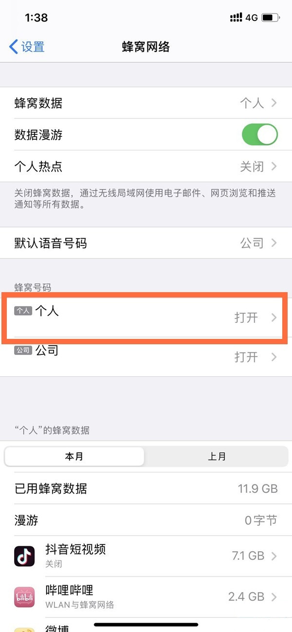 iphone13pro怎么打开5g