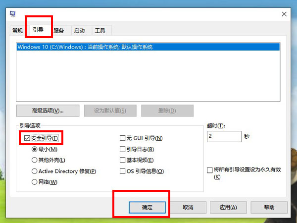 win10安全模式怎么进入