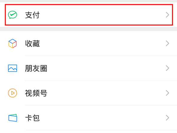 微信支付记录可以保存多久