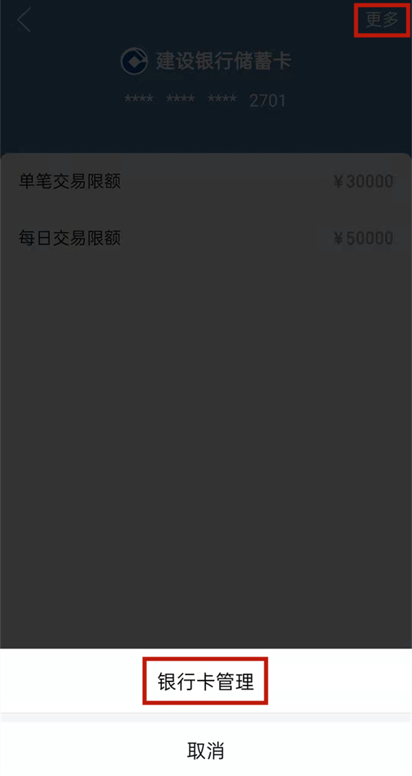 拼多多怎么删除银行卡