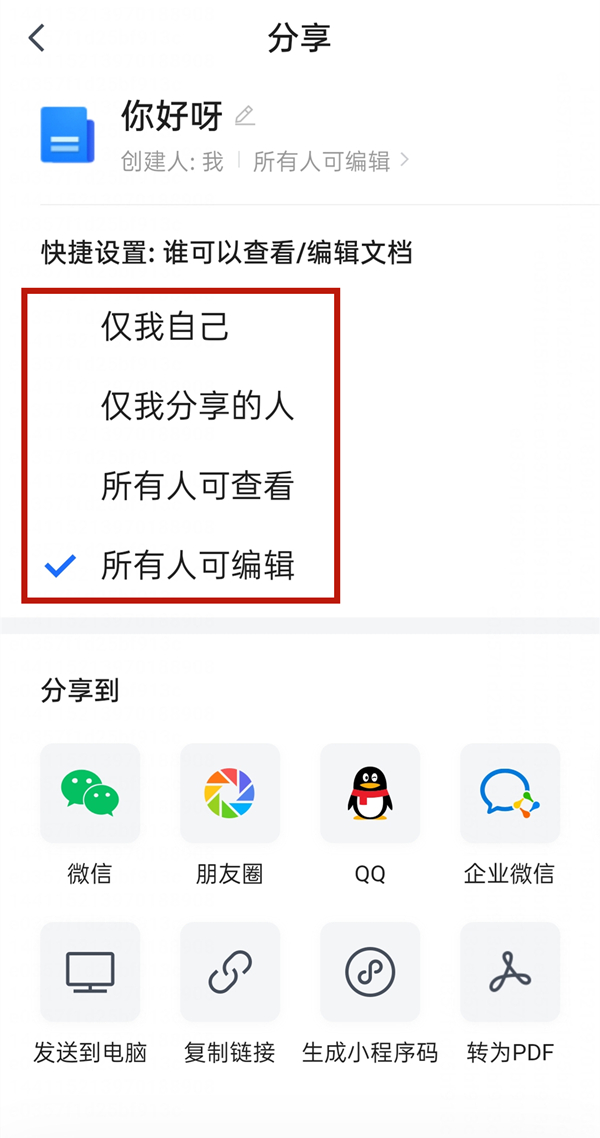 腾讯文档权限设置在哪里