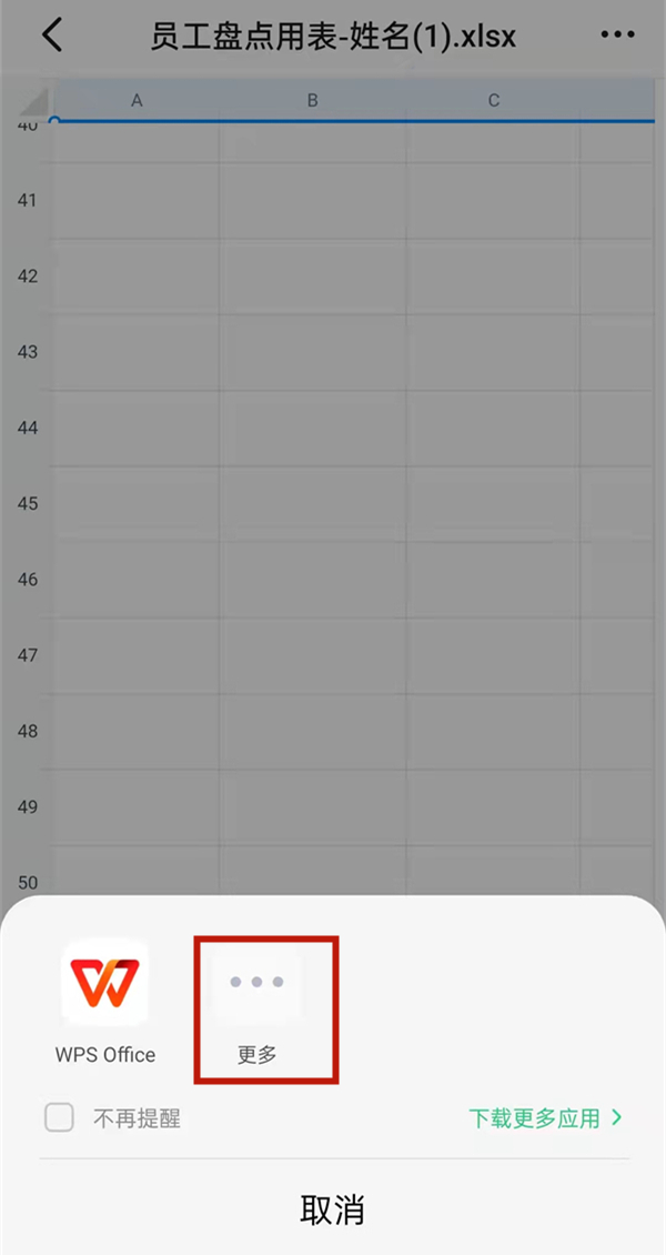钉钉怎么取消默认打开方式