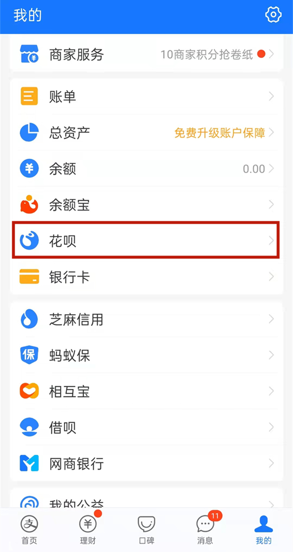 支付宝怎么关闭花呗