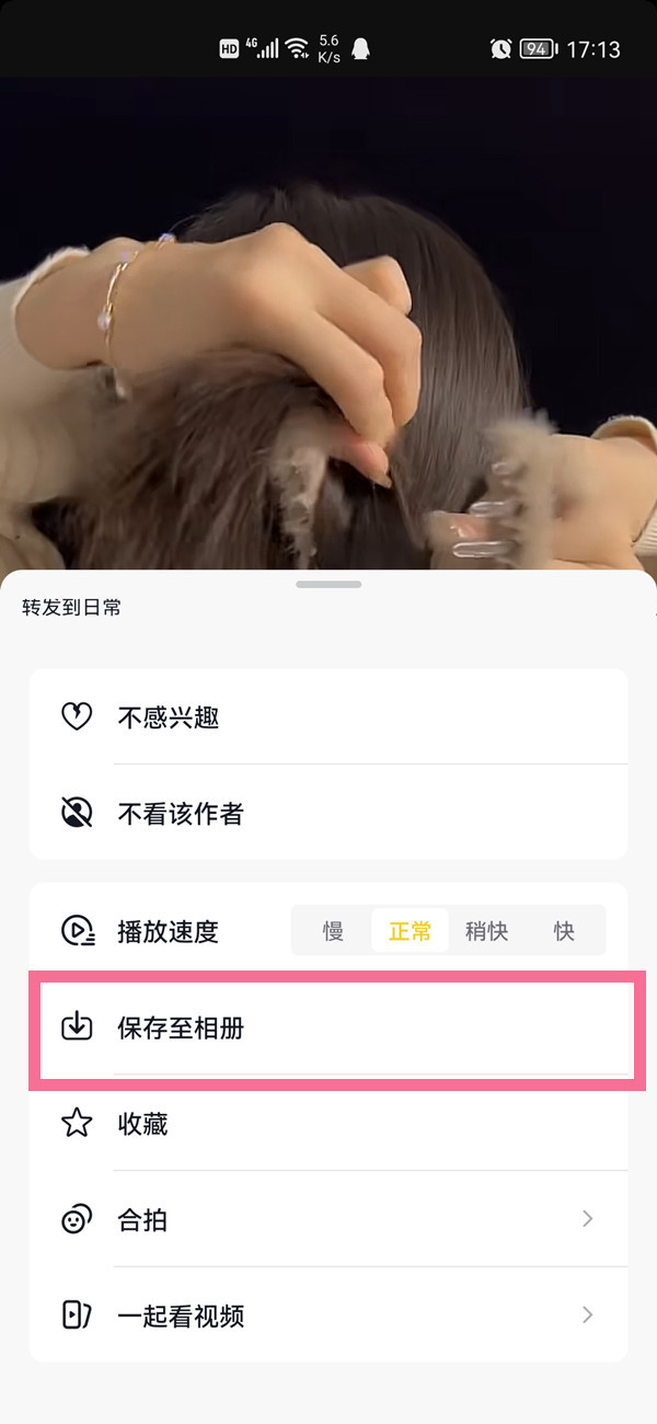 抖音里的视频怎么保存到手机