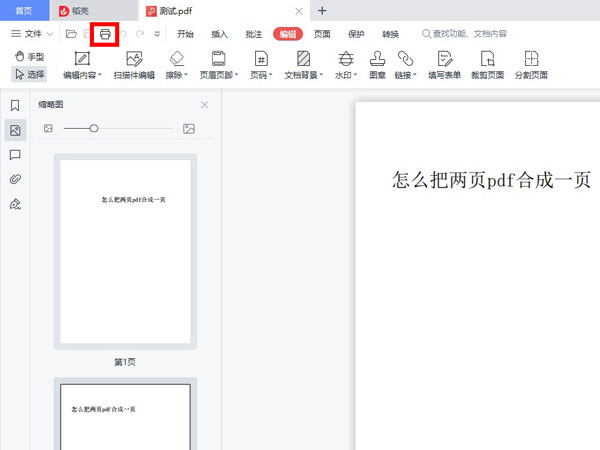 怎么把两页pdf合成一页