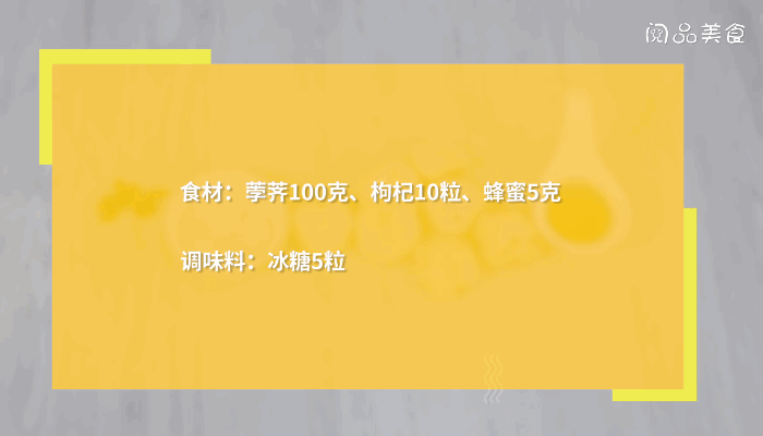 冰糖枸杞蒸荸荠做法  冰糖枸杞蒸荸荠怎么做