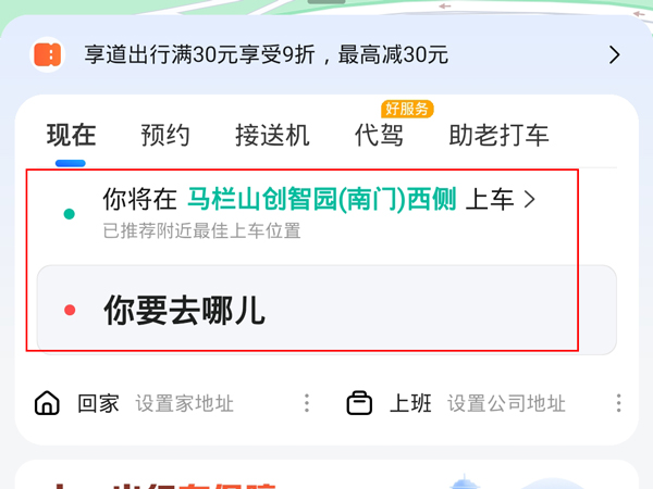 高德地图怎么注册快车司机