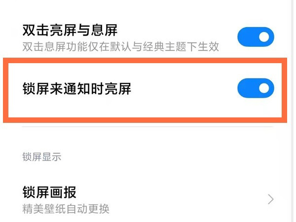 红米note10pro息屏显示怎么设置