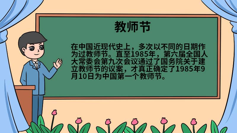 教师节内容手抄报怎么画