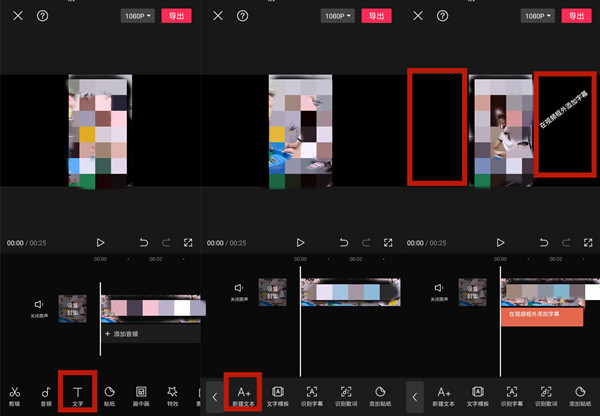 剪映视频框外怎么添加字幕