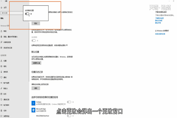 win10怎么关闭位置 win10如何关闭位置