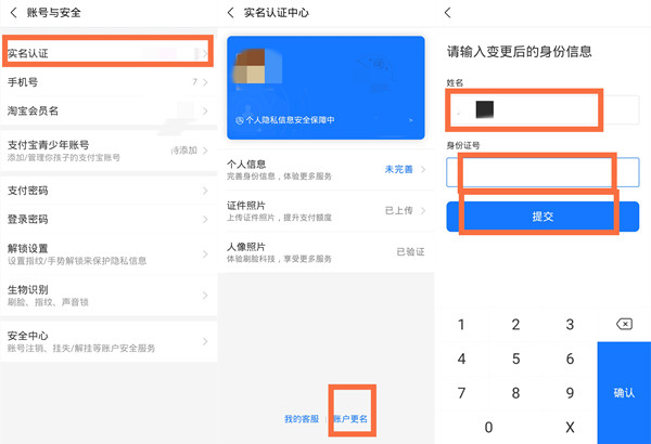 支付宝可以改实名认证吗