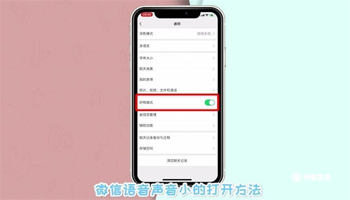 苹果11微信语音声音小怎么回事 苹果11微信语音声音小如何设置