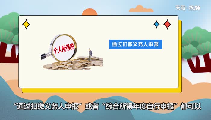 个人所得税申报方式选哪个 个人所得税申报方式怎么选