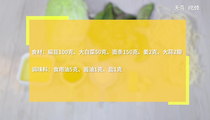 扁豆焖面的做法 扁豆焖面怎么做