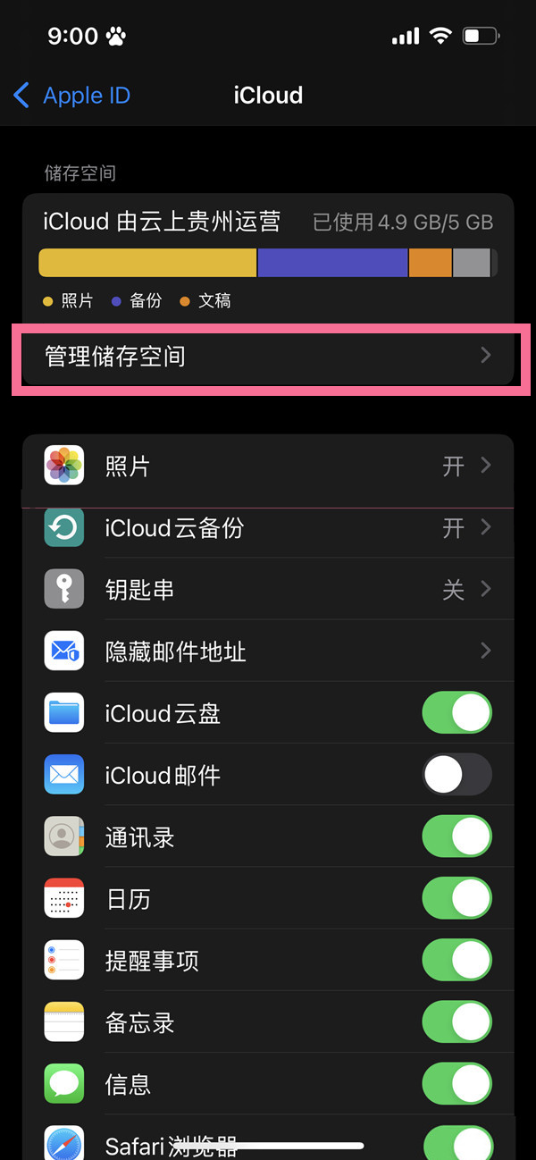 苹果云盘满了怎么删除