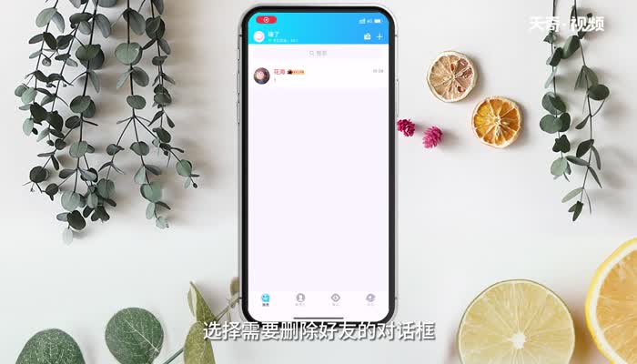 QQ怎么快速删除好友 QQ快速删除好友
