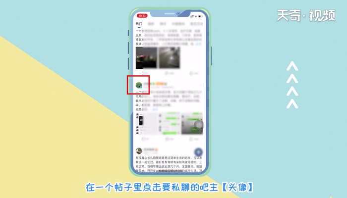 贴吧如何私信 贴吧私信的方法