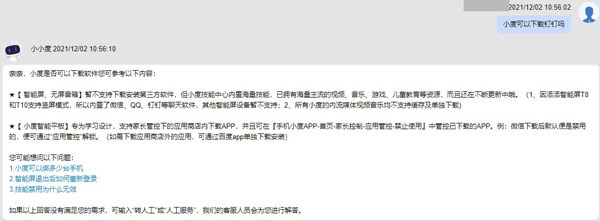 小度可以下载钉钉吗