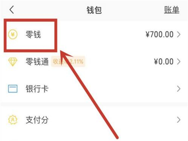 qq里面的钱怎么转到微信