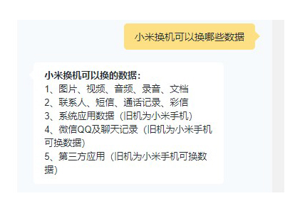小米换机能同步微信聊天记录吗