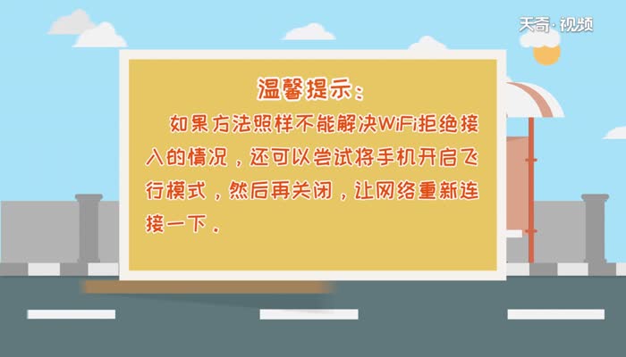 wifi拒绝接入怎么解决  wifi拒绝接入解决方法