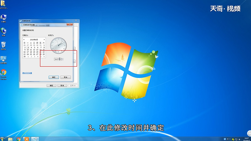 Win7怎么修改系统时间
