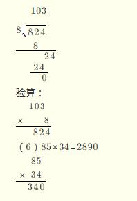 824÷8的竖式怎么写 824÷8列竖式计算