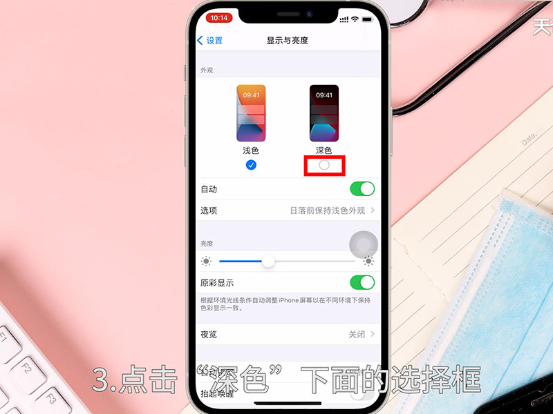 苹果手机夜间模式怎么开  iphone如何开夜间模式