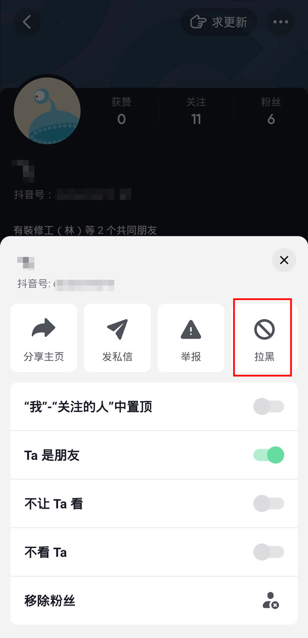 抖音拉黑后再拉出来对方知道吗