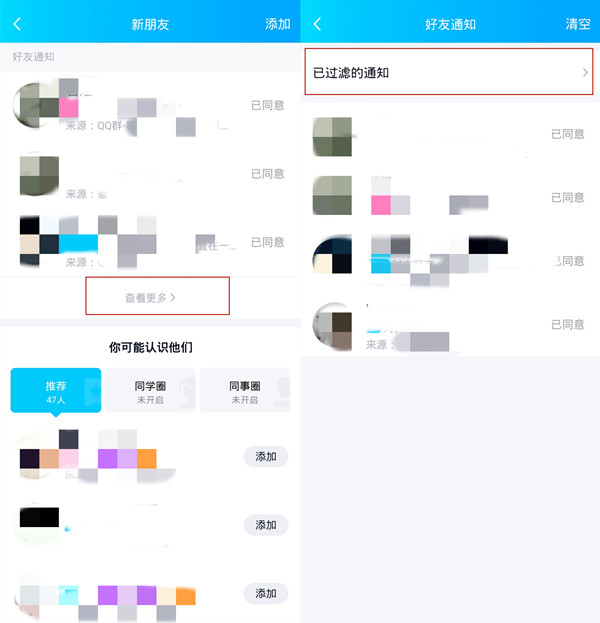 qq过滤好友通知在哪里
