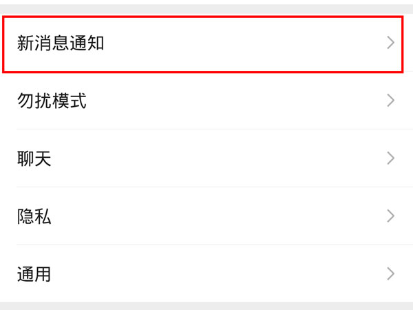 微信通知怎么不显示内容,在锁屏上