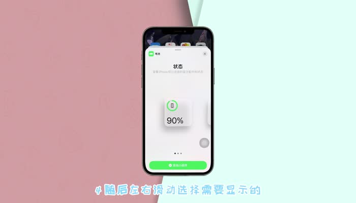 苹果12怎么显示电量 苹果12怎么设置显示电量