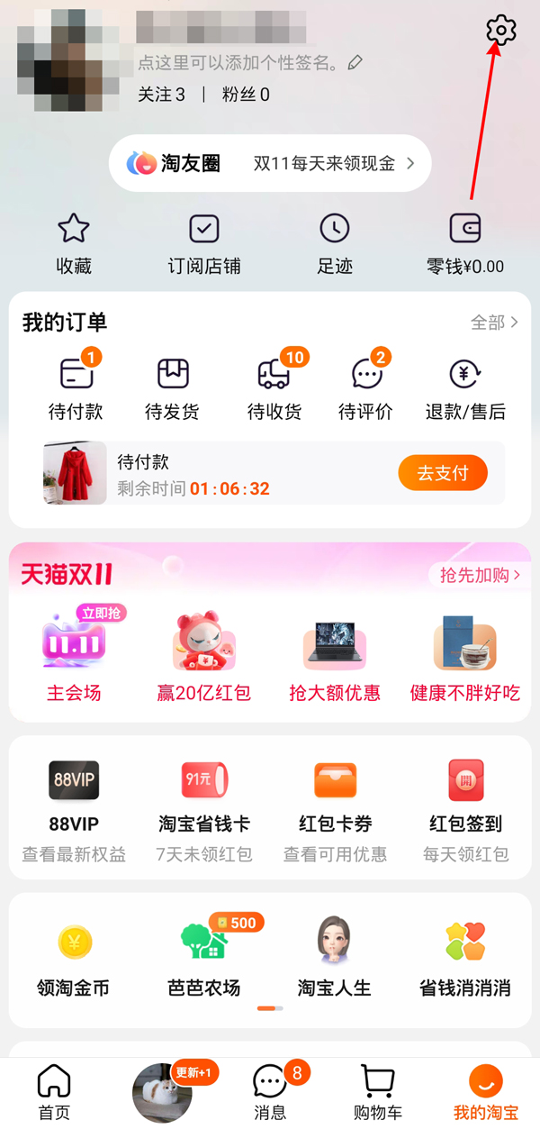 淘宝怎么关闭淘动态