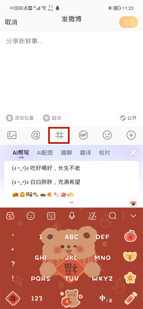 微博怎么发带播放键的音乐