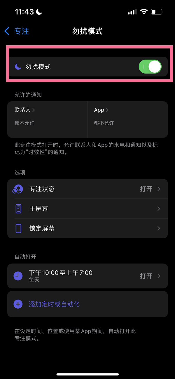 苹果手机开勿扰模式闹钟会响吗