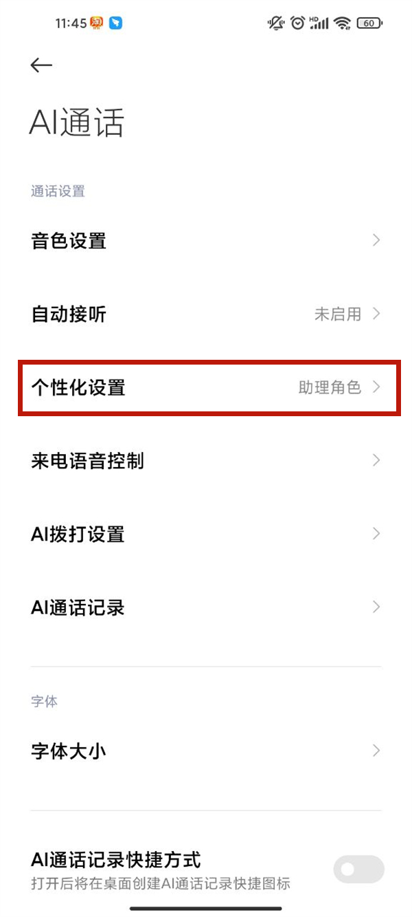 小米手机ai电话助理怎么关闭