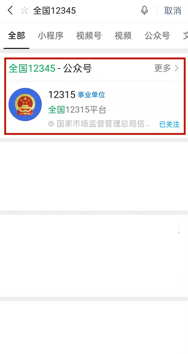 12345受理后怎么查询进度